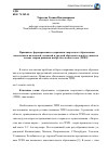 Научная статья на тему 'Принципы формирования содержания творческого образования школьников начальной, основной и средней образовательной ступени на основе теории решения изобретательских задач (ТРИЗ)'