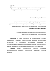 Научная статья на тему 'Принципы формирования стратегии технологического развития предприятий лесопромышленного комплекса в регионе'