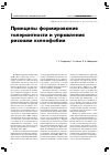 Научная статья на тему 'Принципы формирования толерантности и управления рисками ксенофобии'