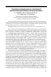 Научная статья на тему 'Принципы функционально-топической диагностики внутренних органов человека'