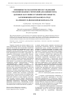 Научная статья на тему 'Принципы геоэкологических исследований урбанизированных территорий для оценки риска здоровью населения от химических веществ, загрязняющих окружающую среду (на примере районов Кировской области)'