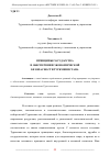 Научная статья на тему 'ПРИНЦИПЫ ГОСУДАРСТВА В ОБЕСПЕЧЕНИИ ЭКОНОМИЧЕСКОЙ БЕЗОПАСНОСТИ ТУРКМЕНИСТАНА'