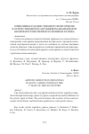 Научная статья на тему 'Принципы художественного повторения в отечественном и зарубежном авангардном кинематографе первой половины XX века'