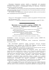 Научная статья на тему 'Принципы и методы работы прибора "оникс-ск"'