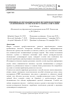 Научная статья на тему 'Принципы и методы выработки методики обучения арабоязычных слушателей русской каллиграфии'