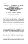 Научная статья на тему 'Принципы и основные направления научной деятельности Ресурсного центра «Всемирное культурное наследие» Казанского федерального университета'