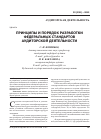 Научная статья на тему 'Принципы и порядок разработки федеральных стандартов аудиторской деятельности'