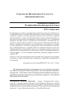 Научная статья на тему 'Принципы и приоритеты Российско-Казахско-Белорусского союза'