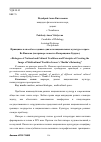 Научная статья на тему 'Принципы и способы создания «диалога национальных культур» в прозе Вс.Иванова (на примере повести «Возвращение Будды»)'