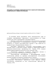 Научная статья на тему 'Принципы и условия создания ресурсно-оценочного механизма рационального землепользования'