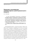 Научная статья на тему 'Принципы исследования комбинаторики у детей дошкольного возраста'