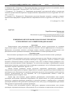 Научная статья на тему 'Принципы комплектования зоны силовых тренажеров в тренажерных залах общей площадью 400-600 м2'