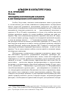 Научная статья на тему 'Принципы композиции альбома в англоязычном и русском роке'