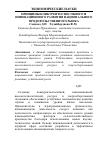 Научная статья на тему 'Принципы конкурентоспособного и инновационного развития национального продовольственного рынка'