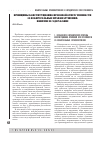 Научная статья на тему 'Принципы конституционно-правовой ответственности за избирательные правонарушения: понятие и содержание'