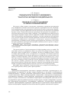 Научная статья на тему 'Принципы логистического менеджмента транспортно-экспедиторской деятельности'