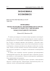 Научная статья на тему 'ПРИНЦИПЫ МЕЖДУНАРОДНОГО ЭКОНОМИЧЕСКОГО ПРАВА КАК ИНСТРУМЕНТ РЕГУЛИРОВАНИЯ МЕЖДУНАРОДНОЙ ТОРГОВЛИ'