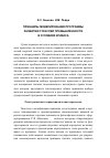 Научная статья на тему 'Принципы моделирования программы развития отраслей промышленности в условиях кризиса'