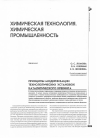 Научная статья на тему 'Принципы модернизации технологических установок каталитического крекинга'