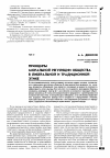 Научная статья на тему 'Принципы моральной регуляции общества в либеральной и традиционной этике'