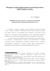 Научная статья на тему 'Принципы налогового права в условиях взаимодействия международной и национальной правовых систем principles of tax law in conditions of interaction of International and municiplan legal systems'