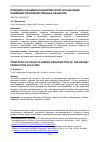 Научная статья на тему 'Принципы объемно-планировочной организации новейших производственных объектов'