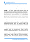 Научная статья на тему 'Принципы объемно-планировочных решений при проектировании православных храмов'