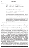 Научная статья на тему 'Принципы обработки гиперспектральной информации и результаты летных испытаний прототипа авиационного гиперспектрометра'