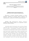 Научная статья на тему 'Принципы обучения студентов неязыкового вуза иноязычной устной деловой аргументированной речи'