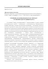 Научная статья на тему 'ПРИНЦИПЫ ОБУЧЕНИЯ ЮРИДИЧЕСКОМУ ПЕРЕВОДУ: КОГНИТИВНО-ДИСКУРСИВНЫЙ ПОДХОД'