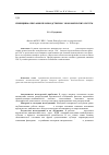 Научная статья на тему 'Принципы описания производственно-экономических систем'