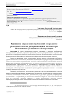 Научная статья на тему 'Принципы определения требований к городским разводным мостам раскрывающейся системы при интенсивных условиях их эксплуатации'