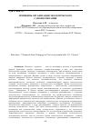 Научная статья на тему 'Принципы организации экологического самовоспитания'