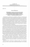 Научная статья на тему 'Принципы отбора и систематизации терминов компьютерной техники и технологии для обучения русскому языку студентов-нефилологов'