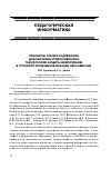 Научная статья на тему 'Принципы отбора содержания для обучения студентов вузов технологиям защиты информации в условиях фундаментализации образования'