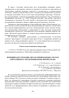 Научная статья на тему 'Принципы построения автоматизированных систем оперативного управления в пожарной охране'