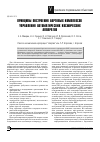 Научная статья на тему 'Принципы построения бортовых комплексов управления автоматических космических аппаратов'