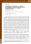 Научная статья на тему 'ПРИНЦИПЫ ПОСТРОЕНИЯ И АЛГОРИТМЫ ФУНКЦИОНИРОВАНИЯ МНОГОПОЗИЦИОННЫХ АВИАЦИОННЫХ СИСТЕМ БЛИЖНЕЙ РАДИОНАВИГАЦИИ'