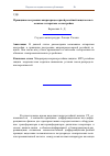 Научная статья на тему 'Принципы построения микропроцессорной релейной защиты и возможные алгоритмы ее настройки'