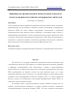 Научная статья на тему 'ПРИНЦИПЫ ПОСТРОЕНИЯ НАЗЕМНЫХ ИСПЫТАТЕЛЬНЫХ КОМПЛЕКСОВ ДЛЯ ИССЛЕДОВАНИЯ ПОМЕХОЭМИССИИ ЭЛЕКТРОРАКЕТНЫХ ДВИГАТЕЛЕЙ'