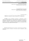 Научная статья на тему 'Принципы построения секторальной рамки ИТ-квалификации'