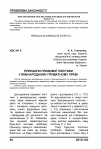 Научная статья на тему 'Принципы правовой политики в международном частном праве'