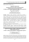 Научная статья на тему 'Принципы применения народных инструментов фольклорной традиции в народно-певческом исполнительстве (к вопросу преподавания дисциплины «Народные инструменты фольклорной традиции»)'