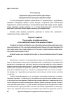 Научная статья на тему 'Принципы пространственной ориентации в традиционных культурах народов Сибири'