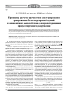 Научная статья на тему 'Принципы расчета прочности и конструирования армирования балок перекрытий зданий из монолитного железобетона для предотвращения прогрессирующего разрушения'