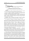 Научная статья на тему 'Принципы расположения городской скульптуры в открытых общественных пространствах архитектурной среды'