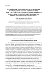 Научная статья на тему 'Принципы разработки и основные положения плана управления для российского объекта Всемирного наследия «Болгарский историко-археологический комплекс»'