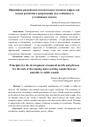 Научная статья на тему 'Принципы разработки музыкальных мотивов и фраз для задачи развития и разрешений, неустойчивых к устойчивым звукам'