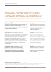 Научная статья на тему 'Принципы разработки рубрикатора "Народное образование. Педагогика"'