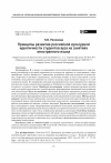 Научная статья на тему 'Принципы развития российской культурной идентичности студентов вуза на занятиях иностранного языка'
